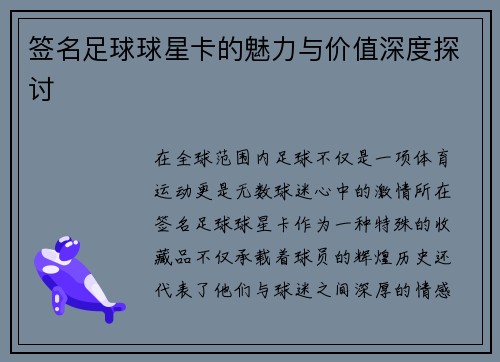签名足球球星卡的魅力与价值深度探讨