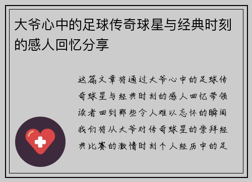 大爷心中的足球传奇球星与经典时刻的感人回忆分享